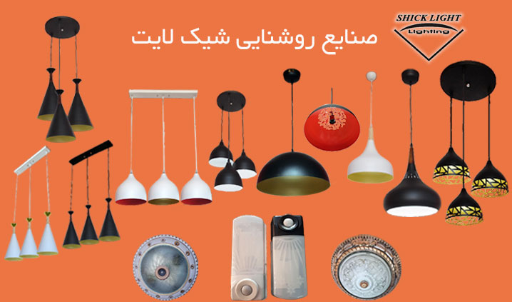 تولید کننده لوستر آشپزخانه